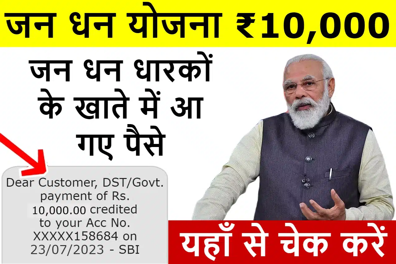 Pm Jan Dhan Yojana Status Check Karen