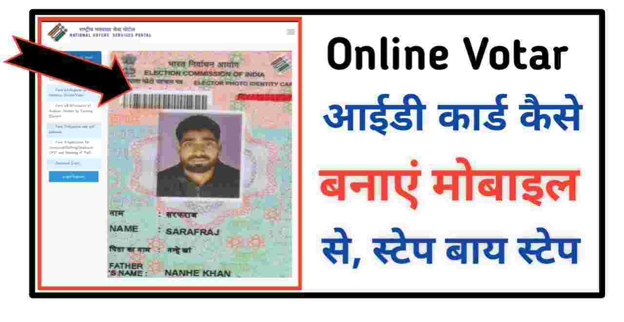 Voter ID Apply Online 2022