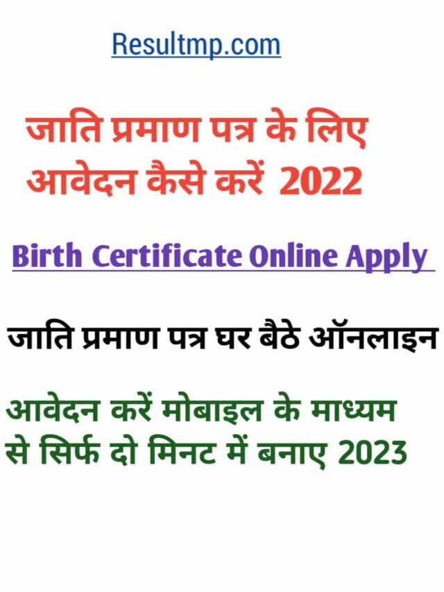 Jati praman patra kaise banaye 2022