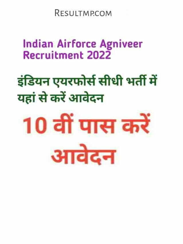 Indian Airforce Agniveer Recruitment 2022