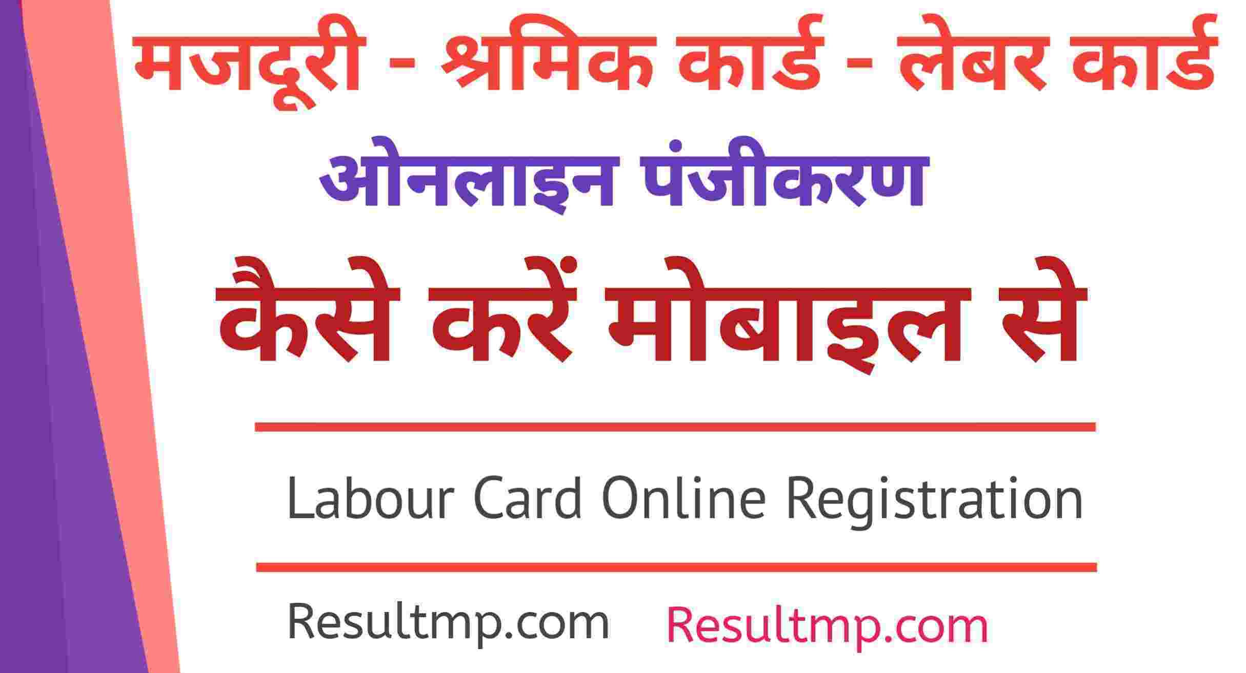 Labour Card Online Apply 2023