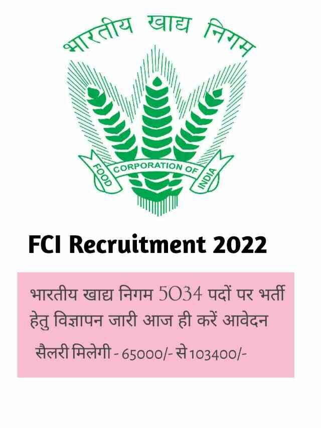 FCI Recruitment 2022