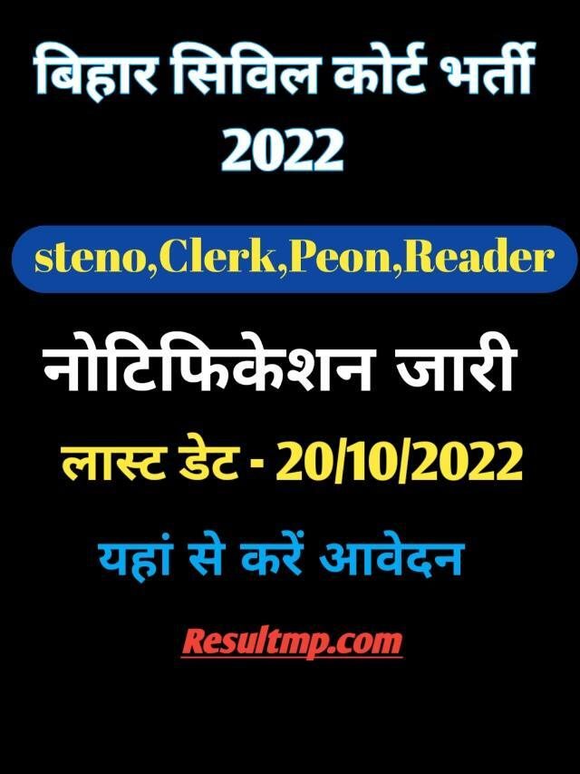Bihar Civil Court Stenographer Recruitment 2022