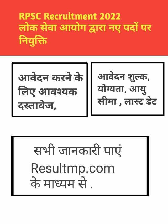 RPSC RAS Govt Job 2022