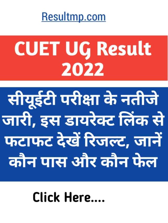CUET UG Result check Direct Link