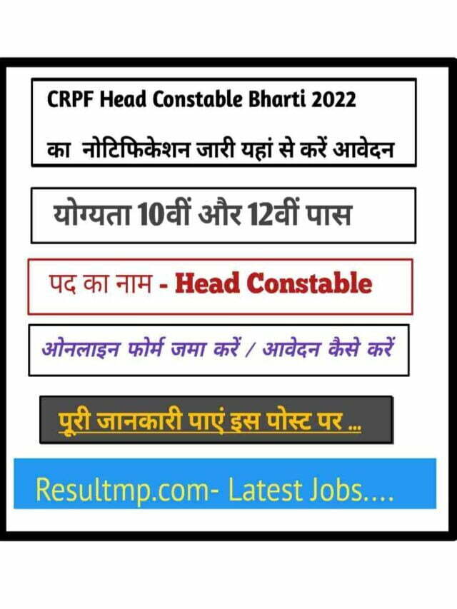 Crpf Head Constable Bharti 2022