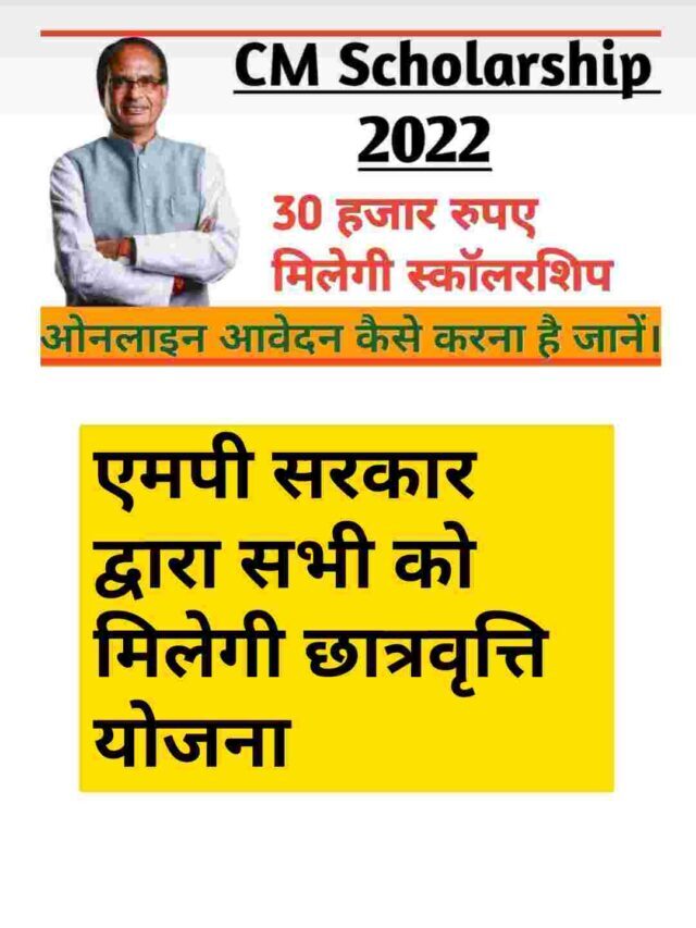 Cm Scholarship Yojana 2022