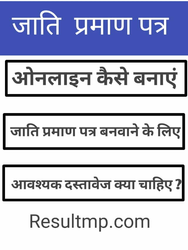 Jati praman patra online Apply 2022