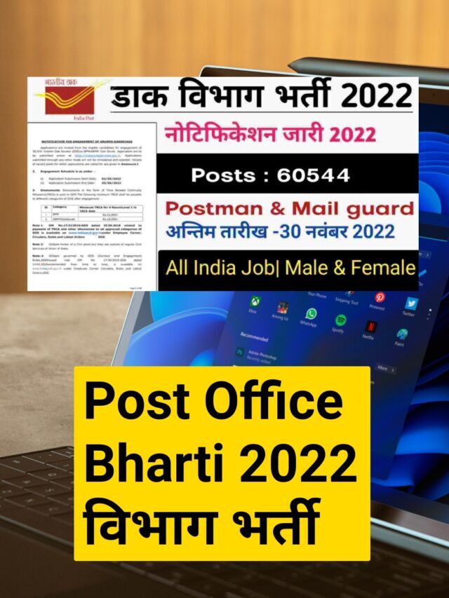 Post Office new Vacancy 2022