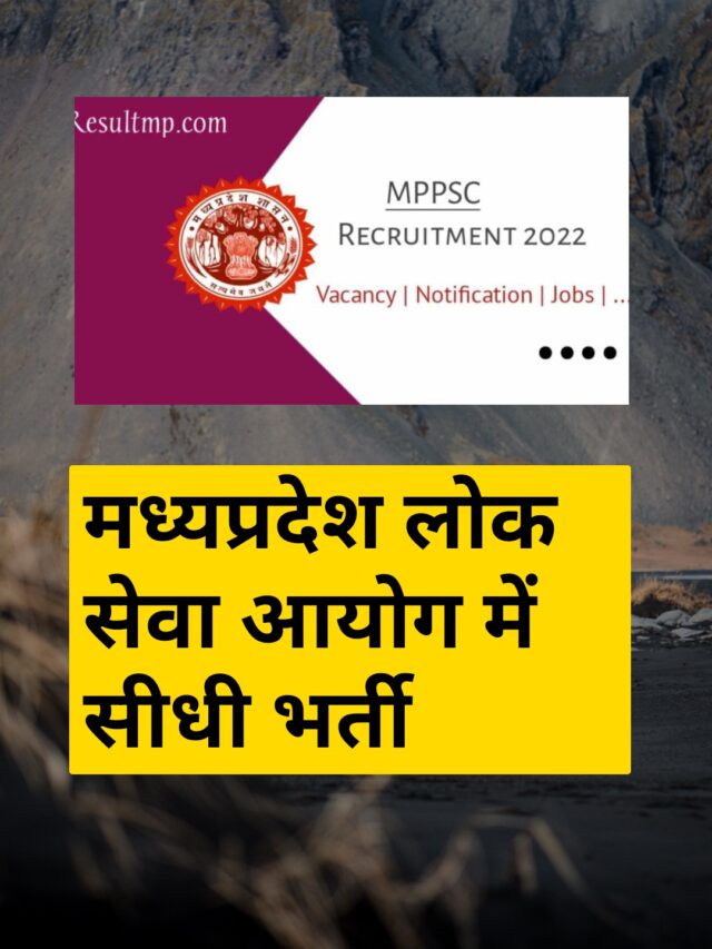 MP Psc new Vacancy apply online Form