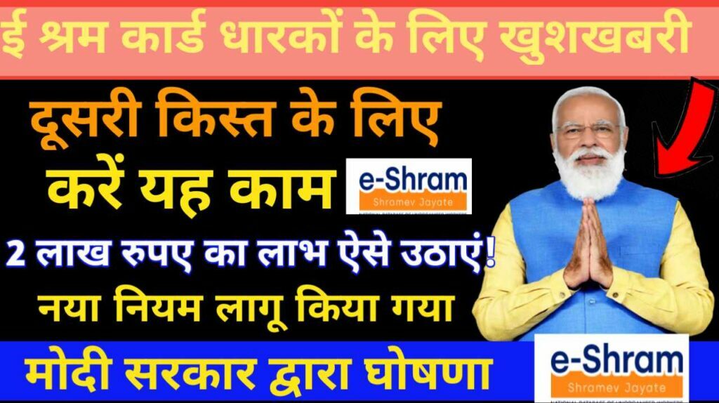 E Shram Card New Update 2023