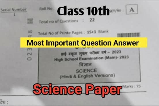 MP Board Class 10th Science Important Question Paper