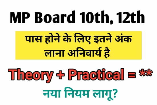 MP Board 10th 12th Passing Marks Detail