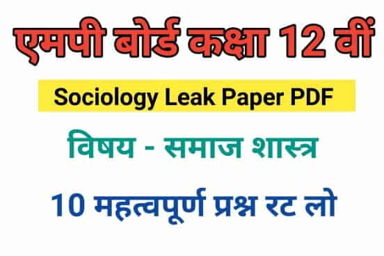 MP Board Class 12th Sociology Paper 2023