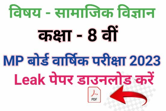 MP Board Class 8th Social Science Paper