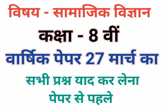 Class 8th Social Science Annual Paper