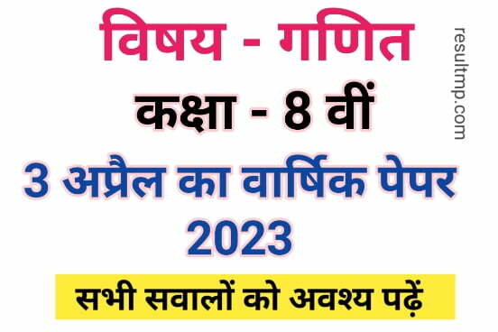 Class 8th Maths Varshik Paper 2023 MP Board