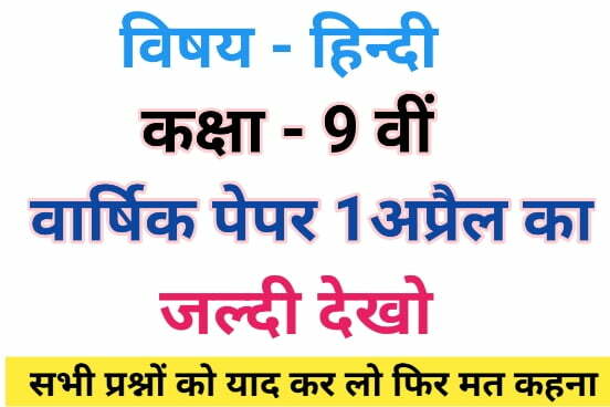 Class 9th Hindi Varshik Paper 2023 MP Board