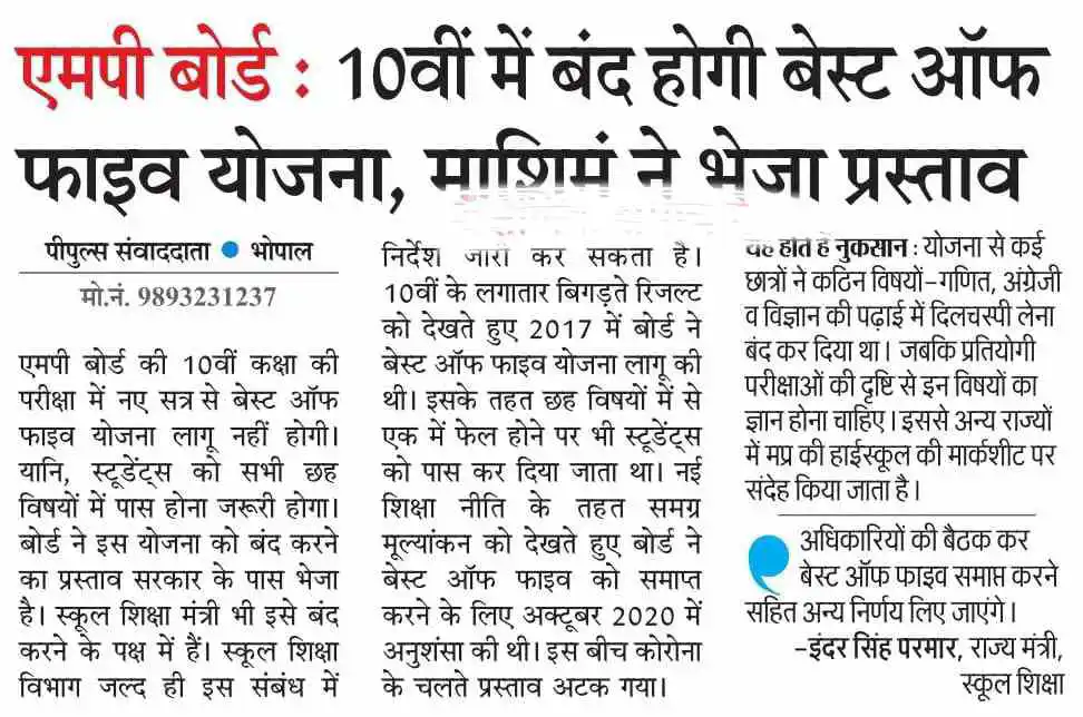 MP Board Best Of 5 Scheme Explain