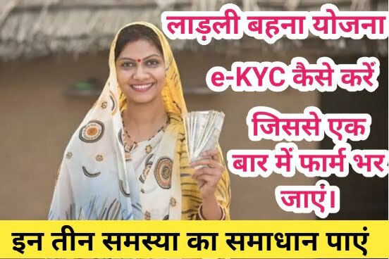 Ladli Behna Yojana Bank DBT