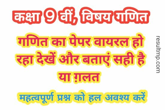 Class 9th Maths Paper 2023 MP Board