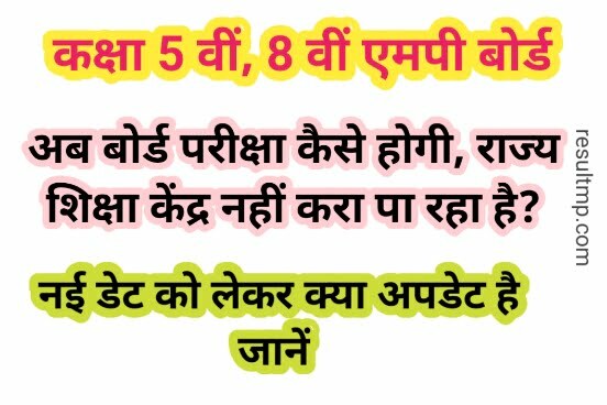 MP Board Class 5th 8th System Fail