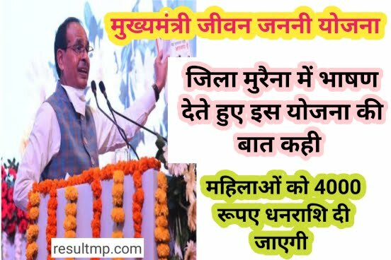 MP Jeevan Janani Yojana