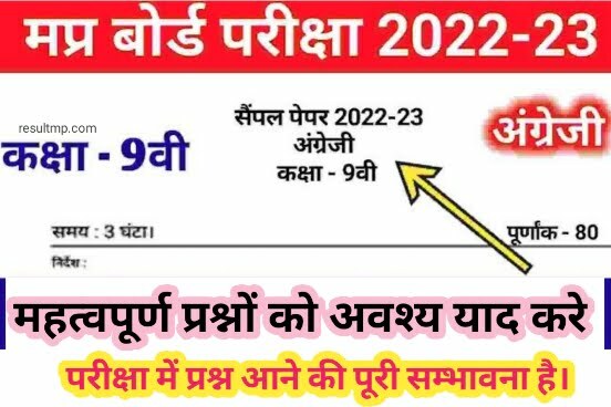 MP Board Class 9th English Varshik Paper 2023
