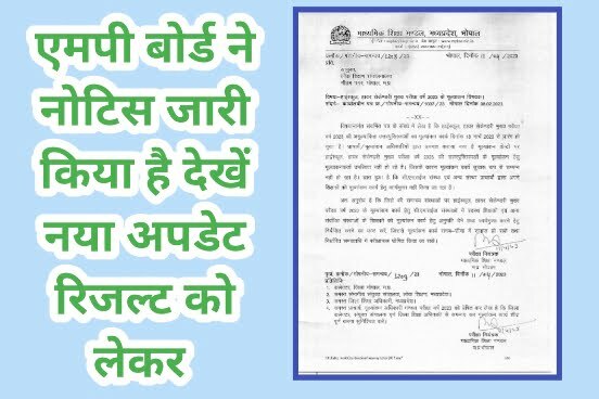 MP Board Exam New Notice 2023