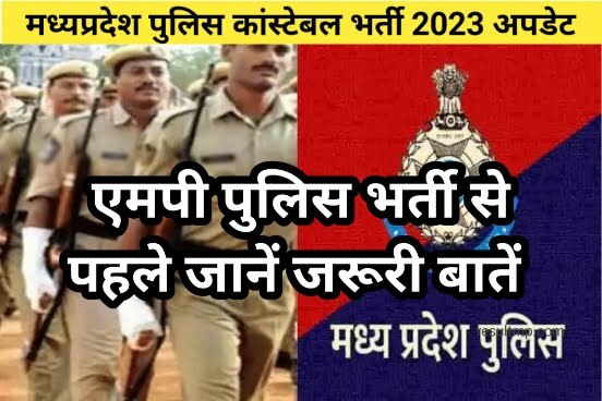 MP Police Bharti 2023 Exam Physical Medical Cut Off