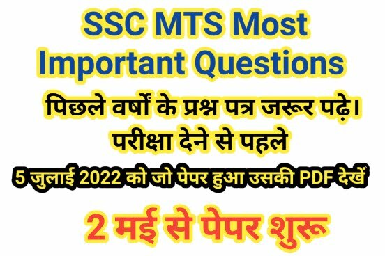 SSC MTS Havaldar Previous Year Paper Question Answer 5 July 2022 Best PDF Download 1 SSC MTS Havaldar Previous Year Paper Question Answer