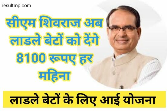 MP New CM Kaushal Kamai Yojana