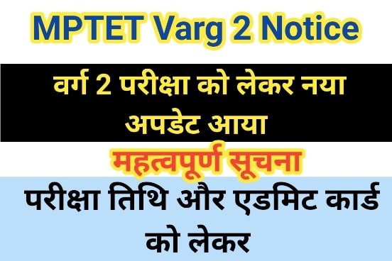 MP TET Varg 2 Admit Card 2023 Exam Date | एमपी टीईटी वर्ग 2 एडमिट कार्ड डाउनलोड 1 MP TET Varg 2 Admit Card 2023 Exam Date