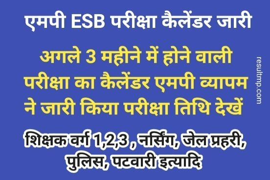 MP ESB Exam Schedule 2023