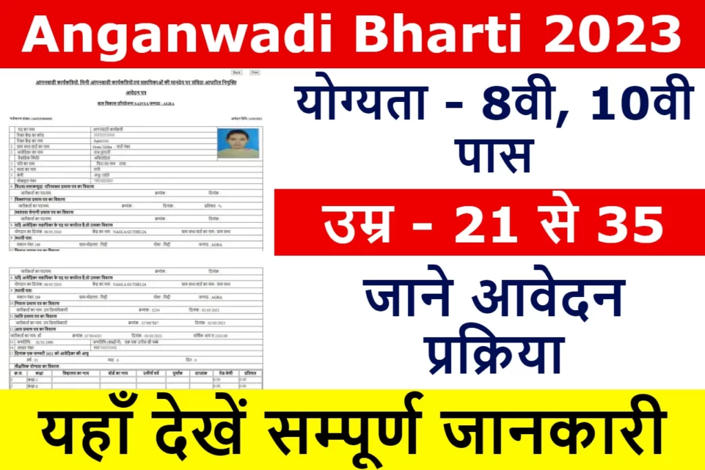 Anganwadi Bharti 2023