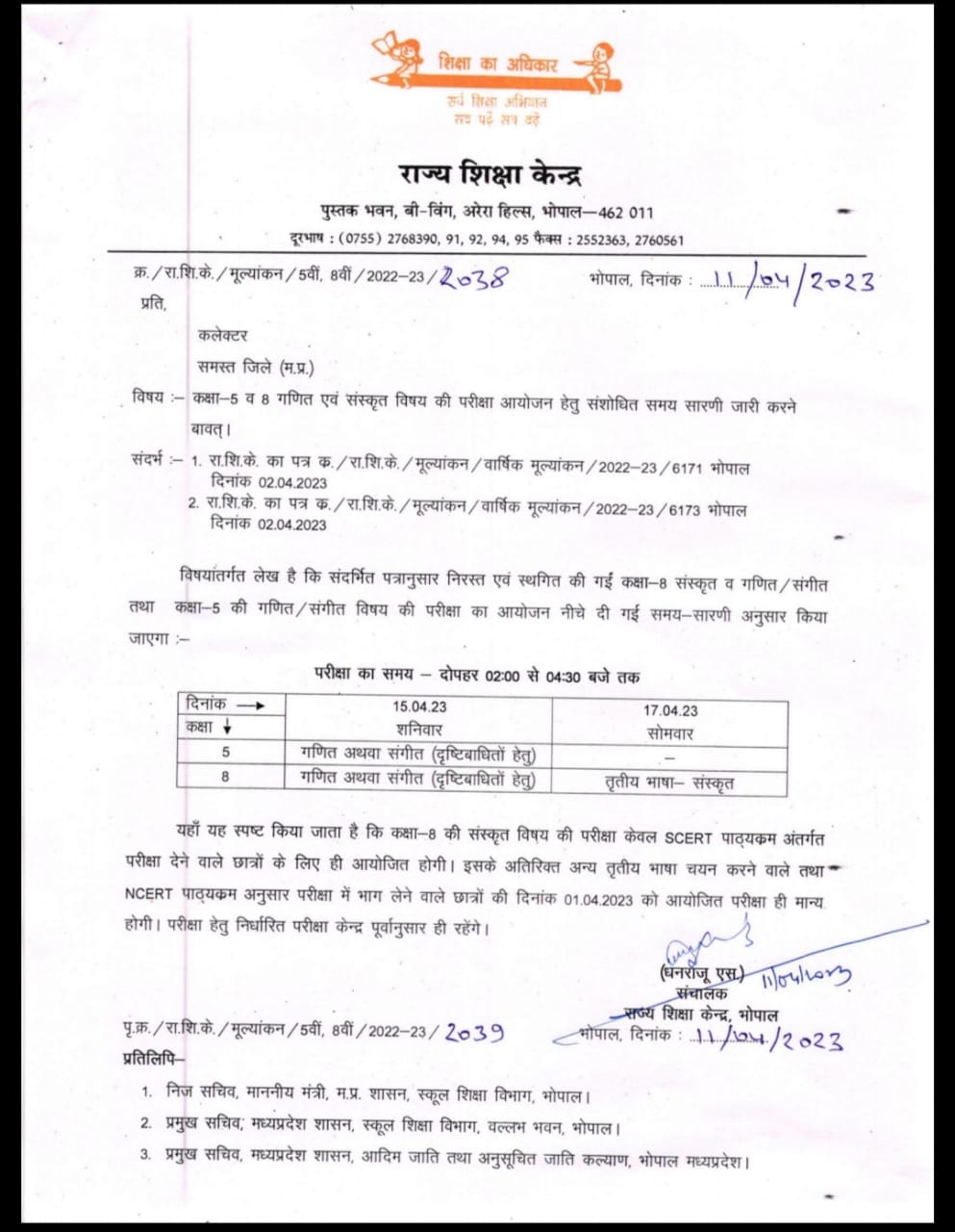 MP Board Class 5th 8th New Exam Date 2023 देखें अब पेपर की तैयारी कैसे