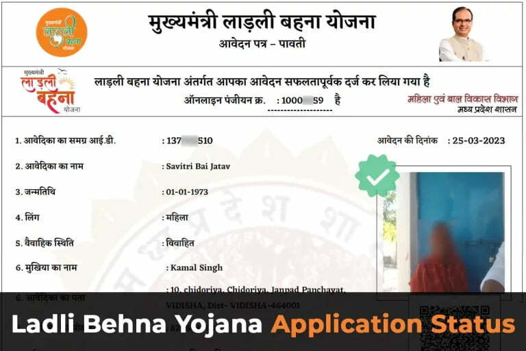 MP Ladli Bahna Yojana Form Status