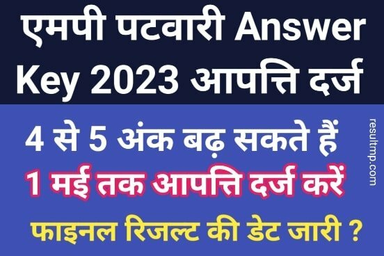 MP Patwari Exam Answer Key Objection