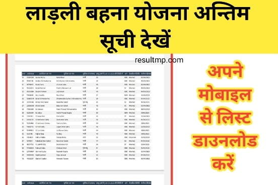 Ladli Bahna Yojana List Download 1 May 2023