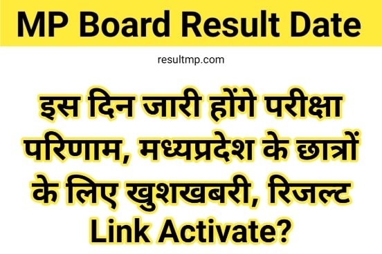 MP Board Result 2023 Today News: छात्रों के लिए बड़ी खबर, इस दिन जारी होंगे परीक्षा परिणाम, Best Link Activate 1 MP Board Result