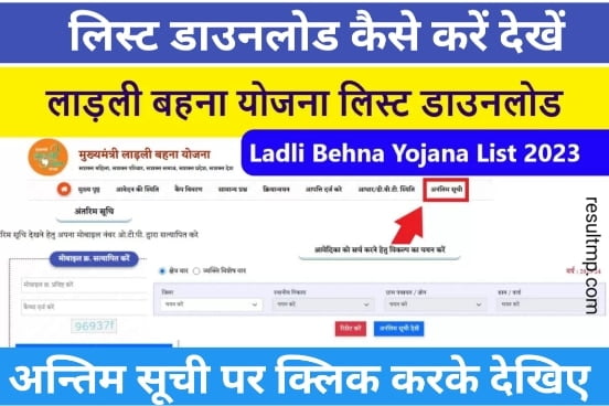 Ladli Behna Yojana List 2023