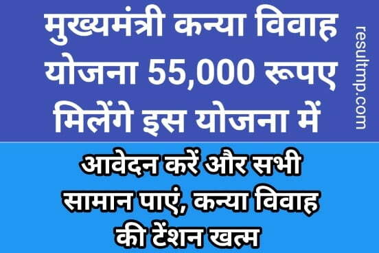 CM Kanya Vivah Yojana 2023