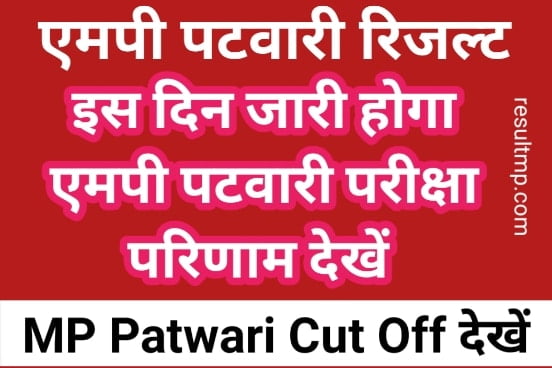 MP Patwari Result 2023