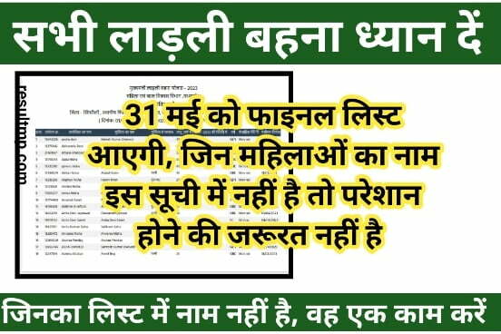 Ladli Bahna Yojana List Download Kaise Karen