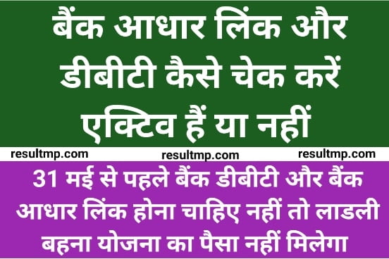 Ladli Bahna Yojana Bank Aadhar Link