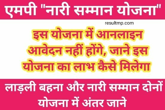 Nari Samman Yojana Form Apply