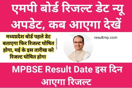 MP Board Result Date