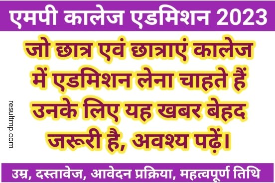 MP College Admission Counselling Start