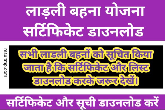 Download Ladli Behna Certificate