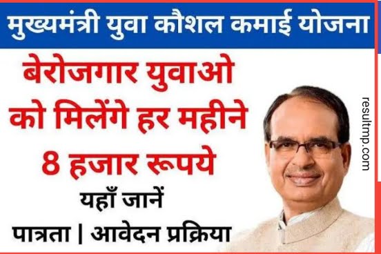 MP Yuva Kaushal Kamai Yojana
